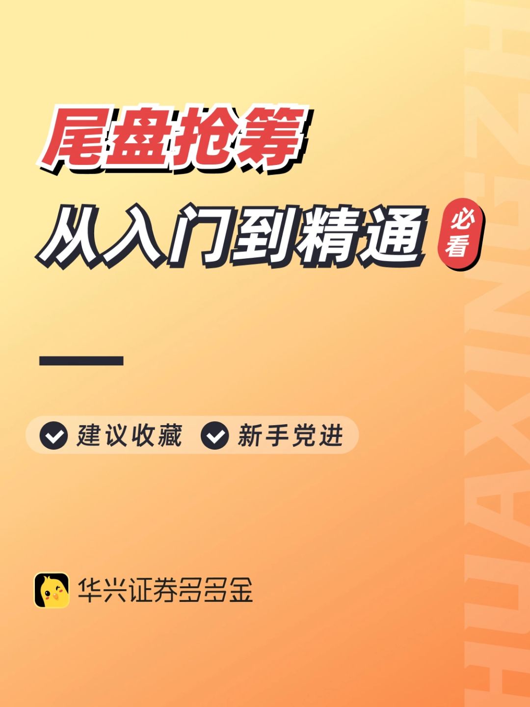 神器篇｜尾盘抢筹——从入门到精通
