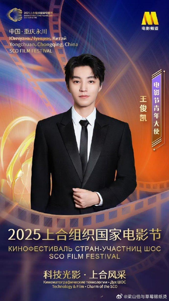 王俊凯用实力证明！电影节青年大使 与 新生代青年代表影人 的双重身份，是荣誉更是
