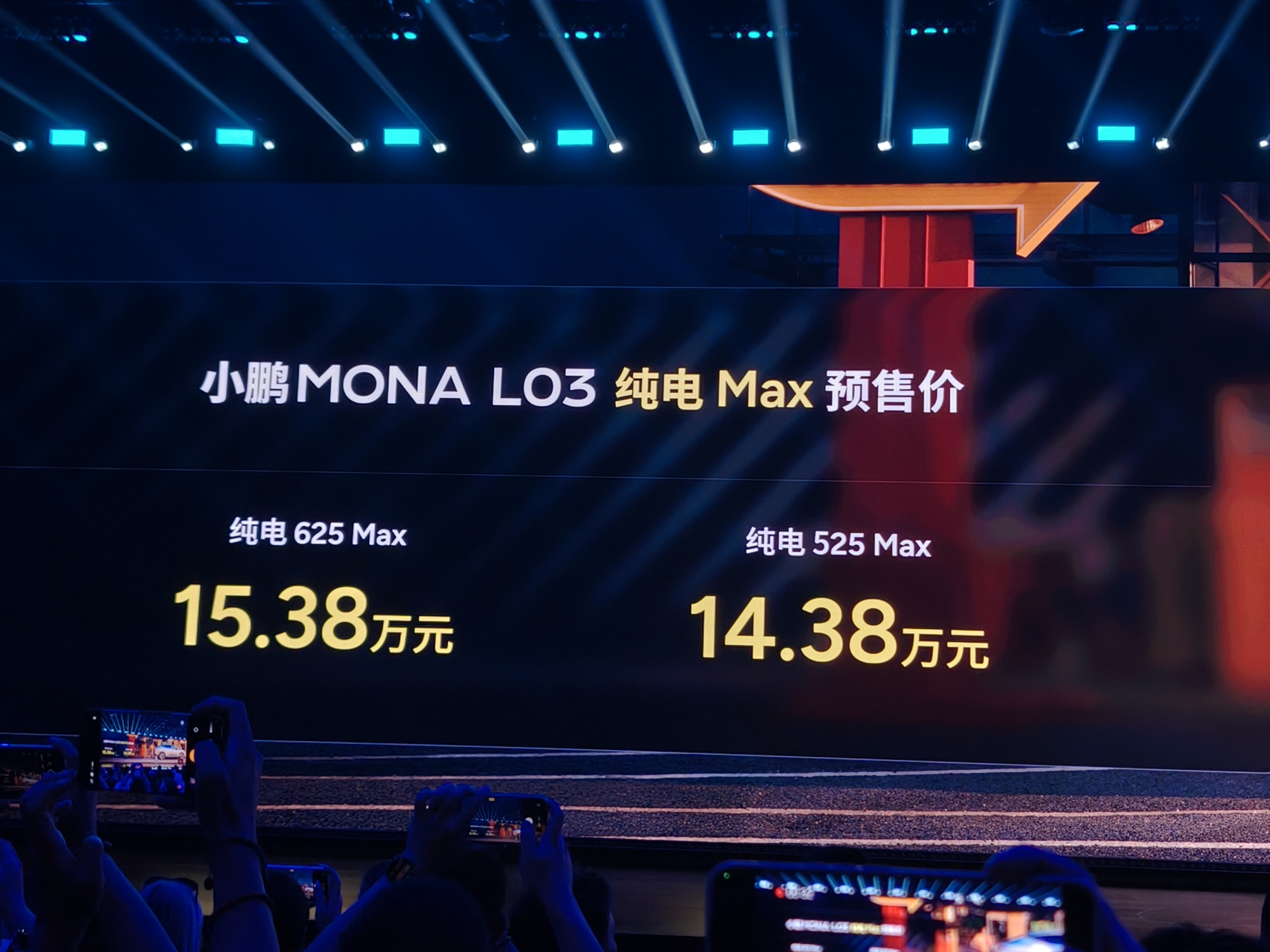 #小鹏MONAL03更懂年轻人#小鹏MONA L03预售价格公布了，覆盖纯电、超