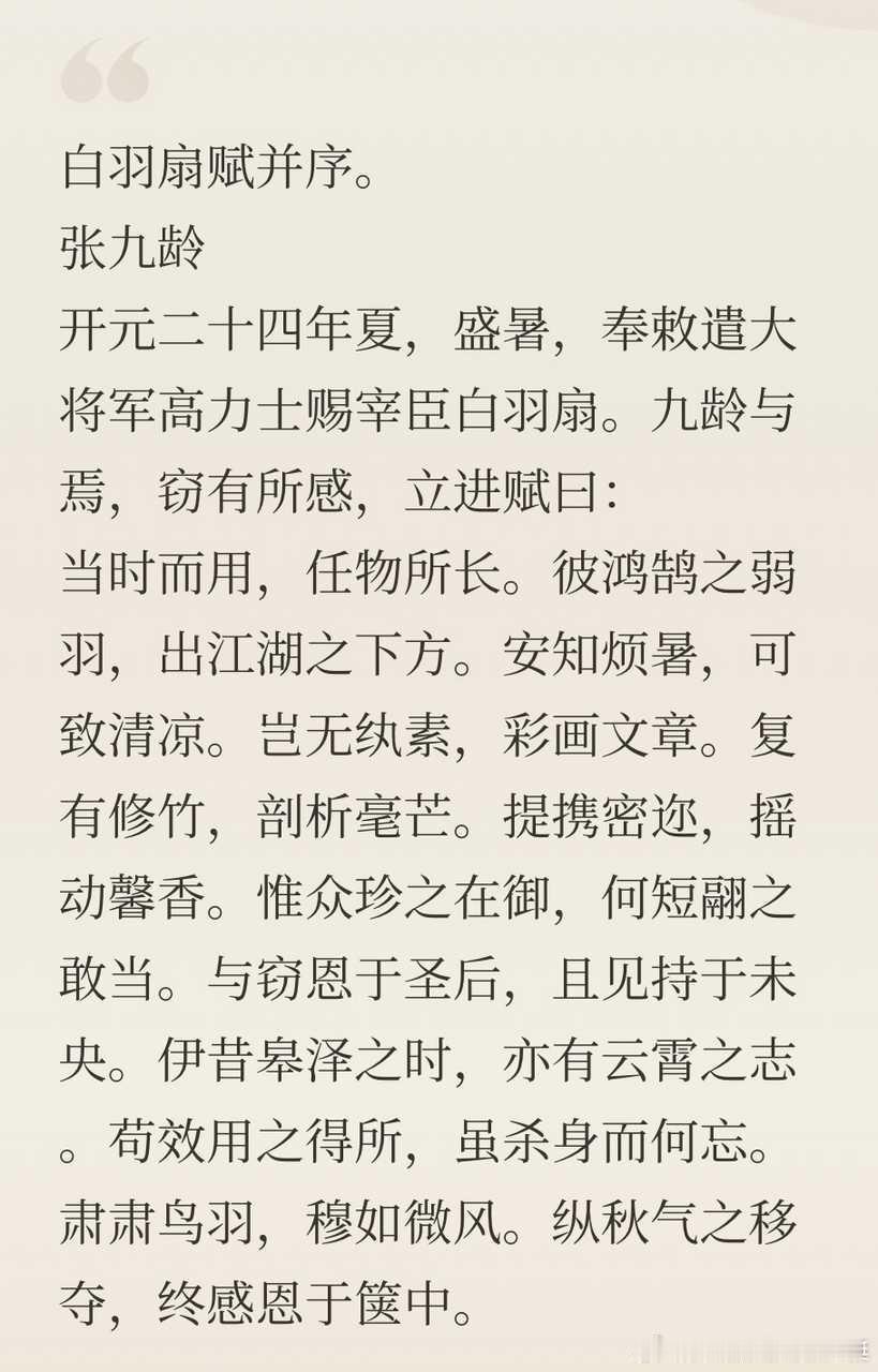 【】超绝吴军师代餐之《白羽扇赋》：“当时而用，任物所长。彼鸿鹄之弱羽，出江湖之下