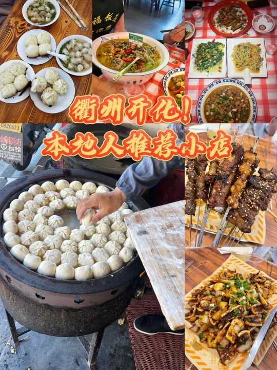 衢州开化！本地人推荐的3家小店！好吃上天！