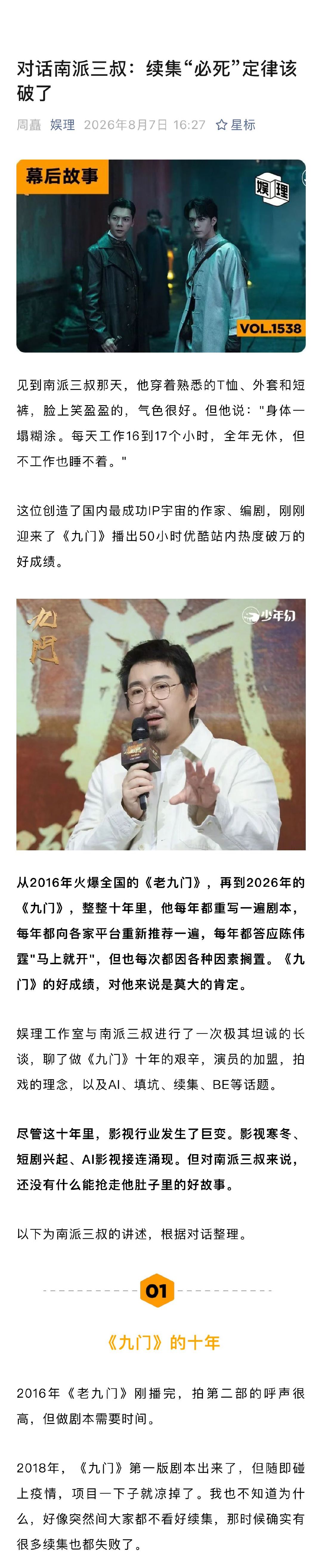 南派三叔说召集九门原班人马太难了南派三叔谈九门续集魔咒 南派三叔在娱理专访中提到