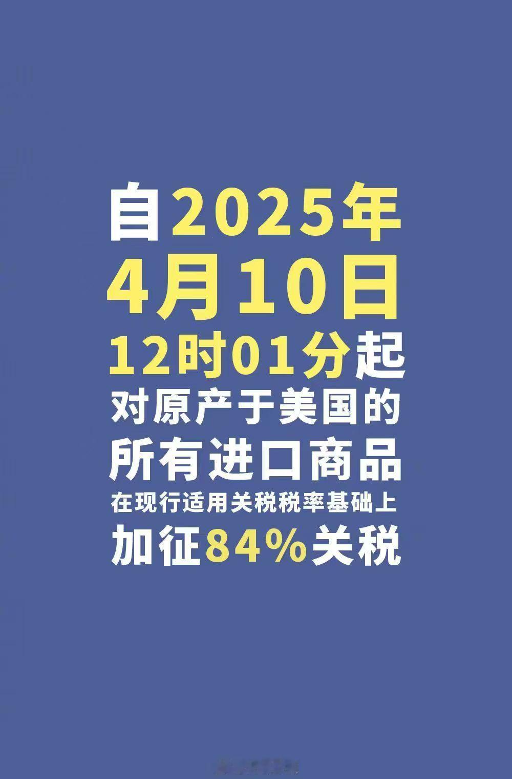 对美所有进口商品关税再提高50% . ​​​