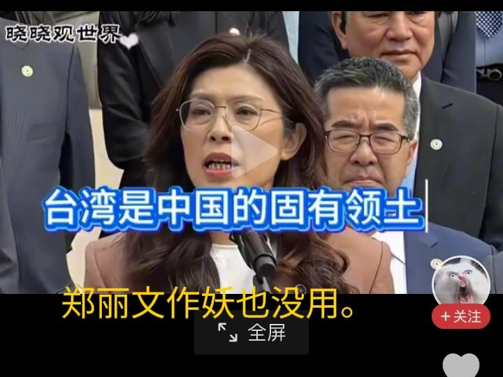 台湾郑丽文的内心很矛盾，看到美国总统特朗普成功访华怕冷却了她，又想自己去媚美当山