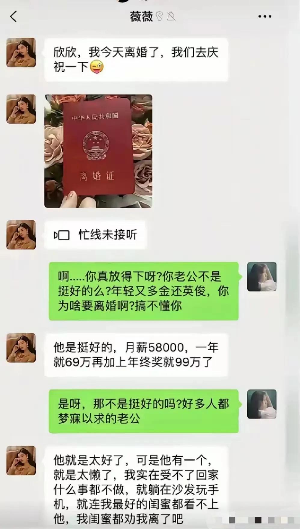 闺蜜：傻女人，我就随便说说而已你咋还真离了呢，既然你不珍惜，那我就收下你前夫了[