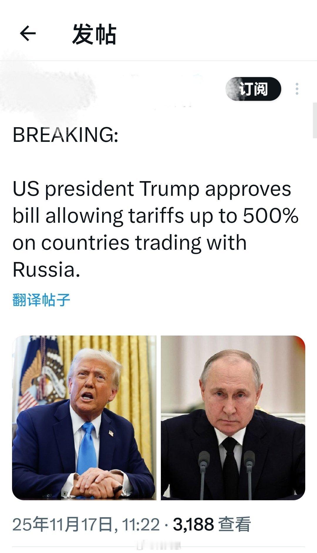 最新消息：美国总统特朗普刚刚批准了一项法案，该法案允许对与俄罗斯进行贸易的国家征