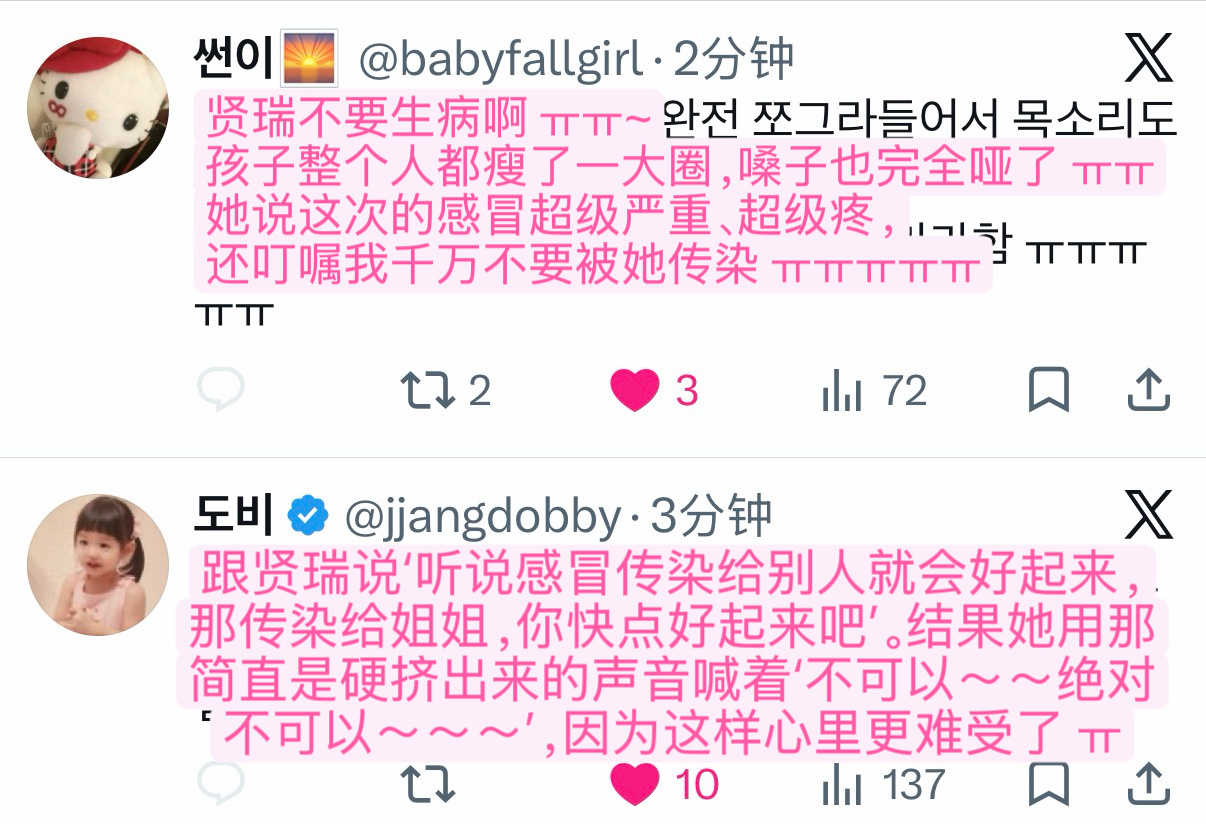 贤瑞不要生病🥺🥺 
