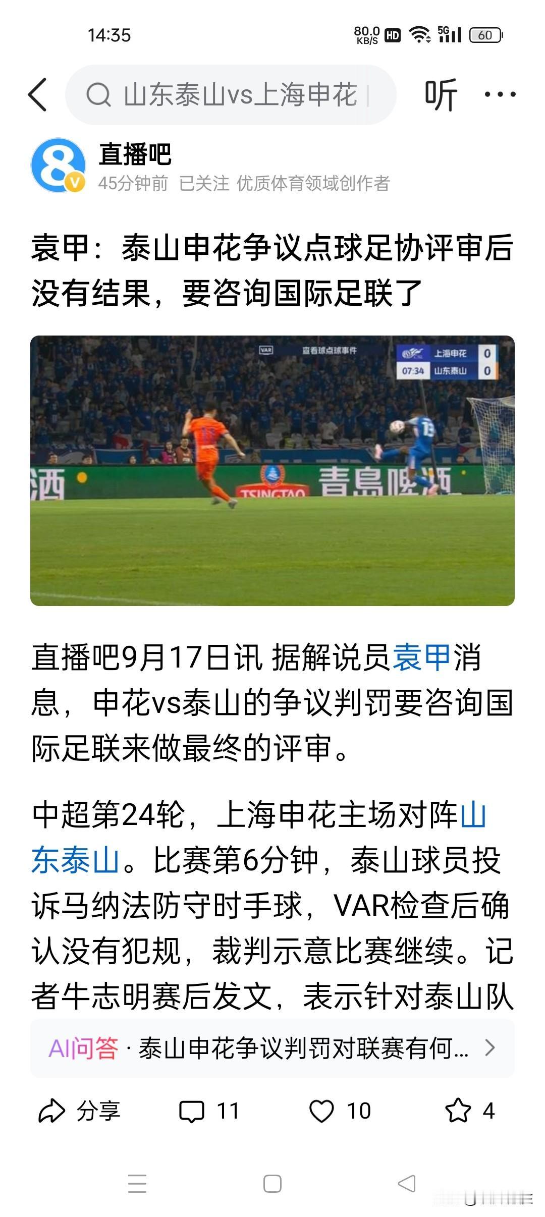 上海申花和山东泰山队比赛中那么明显的手球动作都无法判定，中国足协和裁判应该解散重