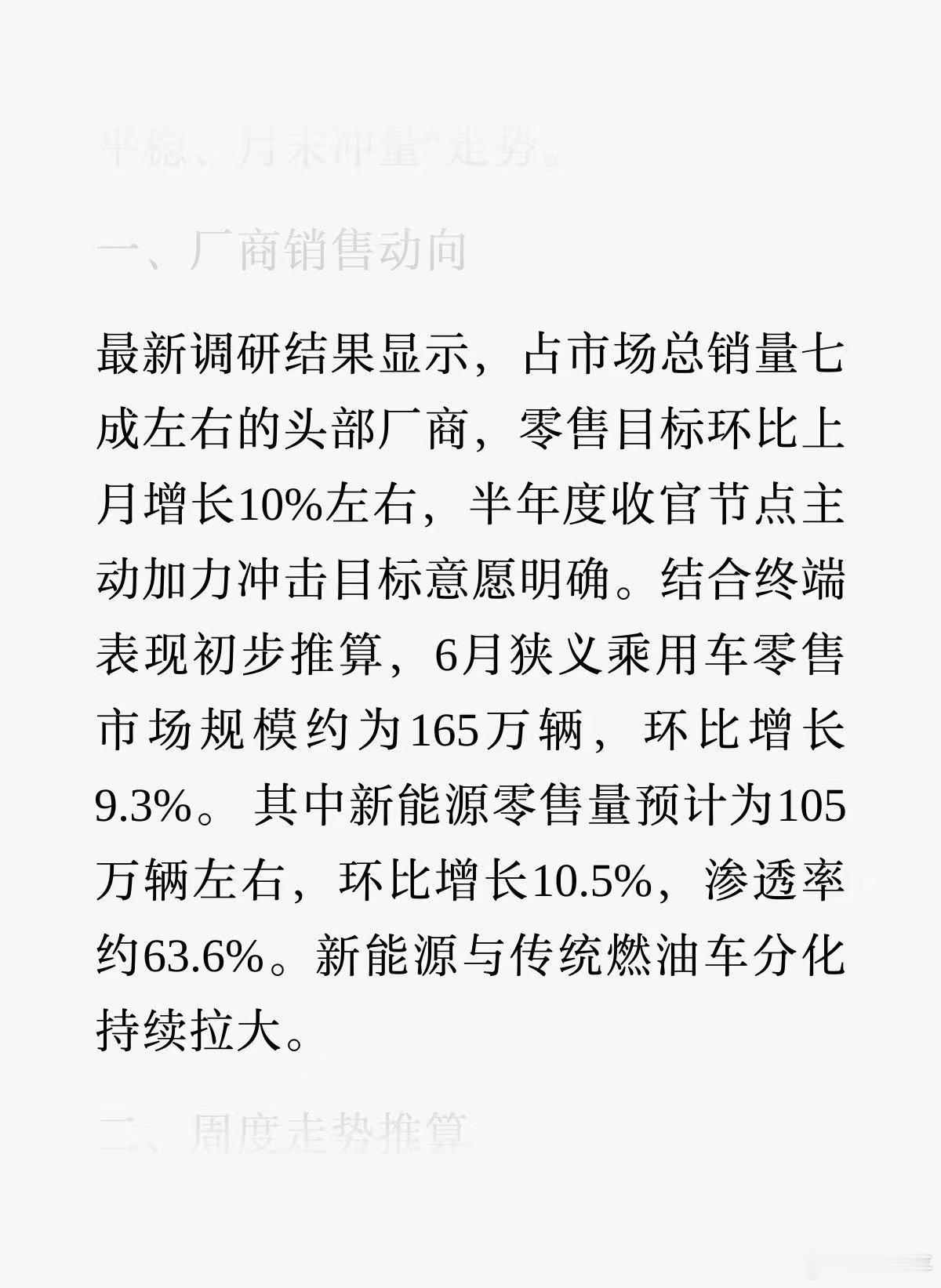 乘联会对6月市场的预测：环比增长10%左右，新能源和燃油车的市占率差距进一步拉大