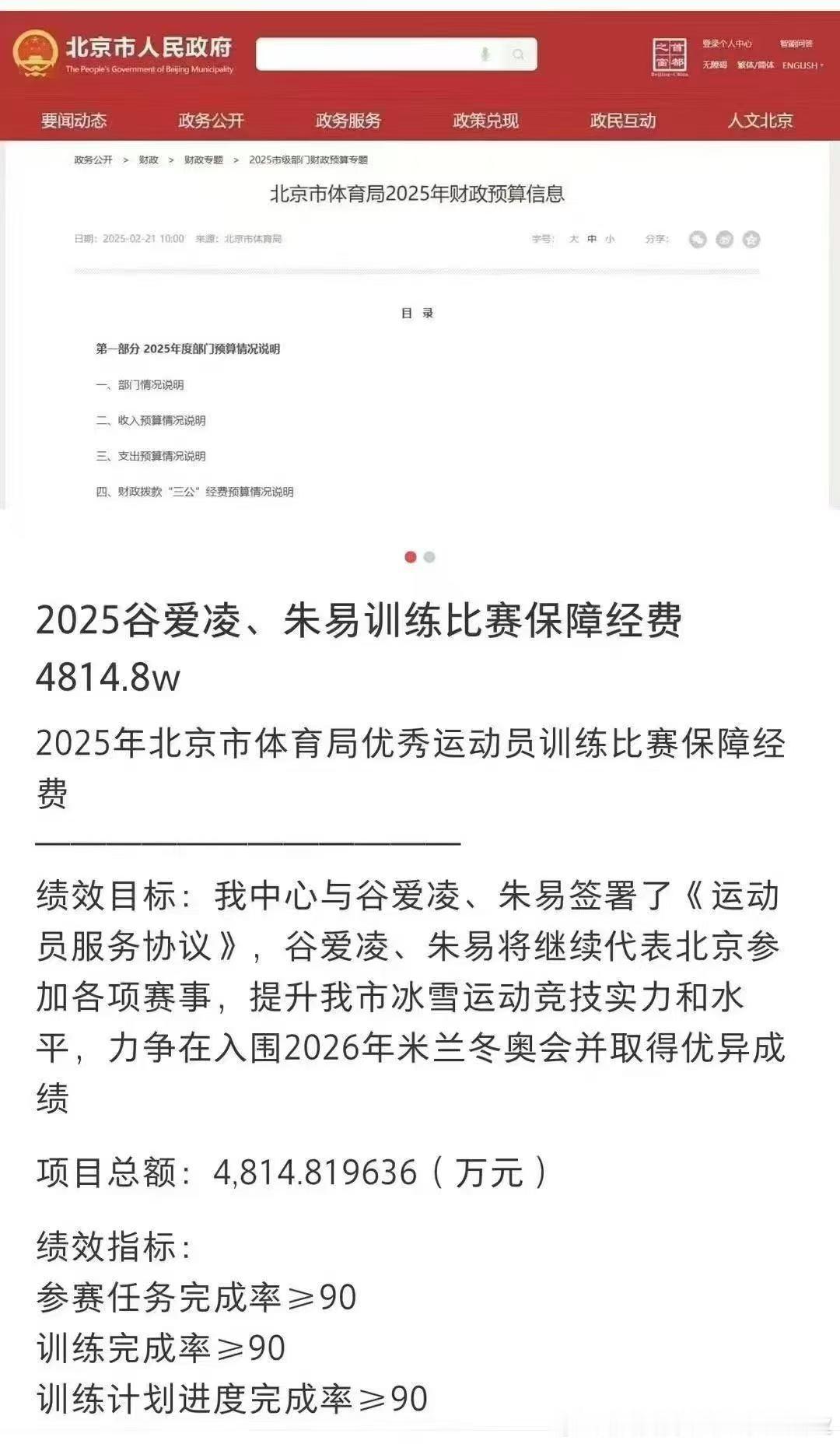 培养一个优秀运动员有多难？谷爱凌、朱易 一年的训练保障费用就要4800万。只有我