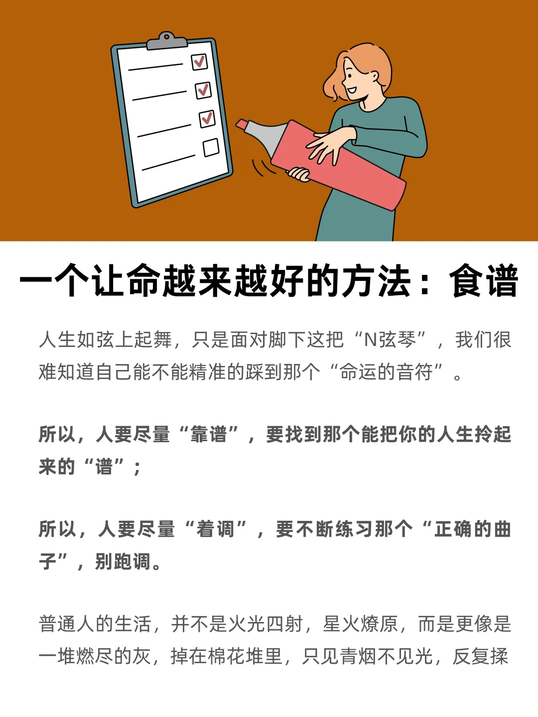 一个让命越来越好的方法：食谱