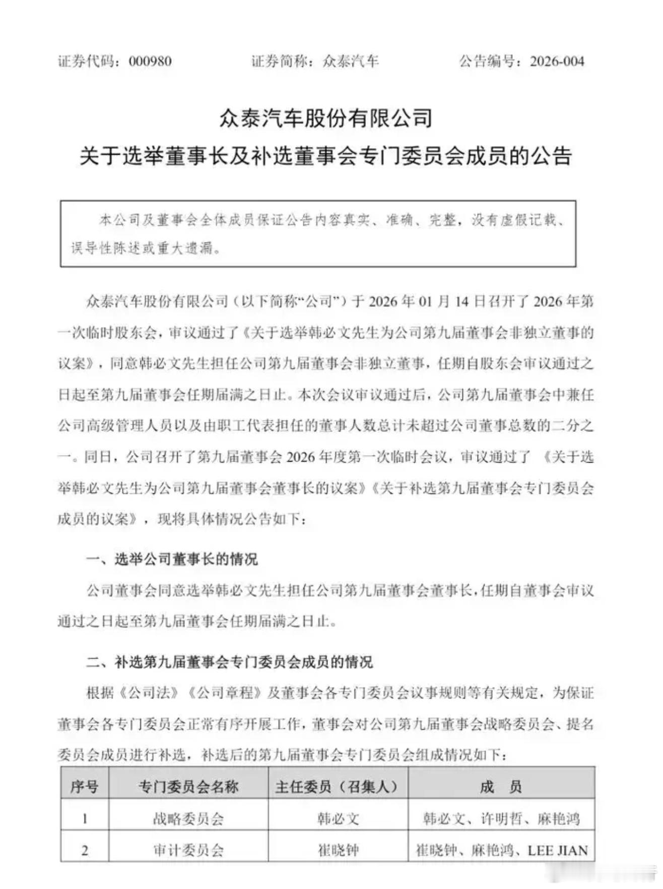 众泰要回来进军新能源了吗🙈，还是和手机厂商玩跨界？？新能源汽车