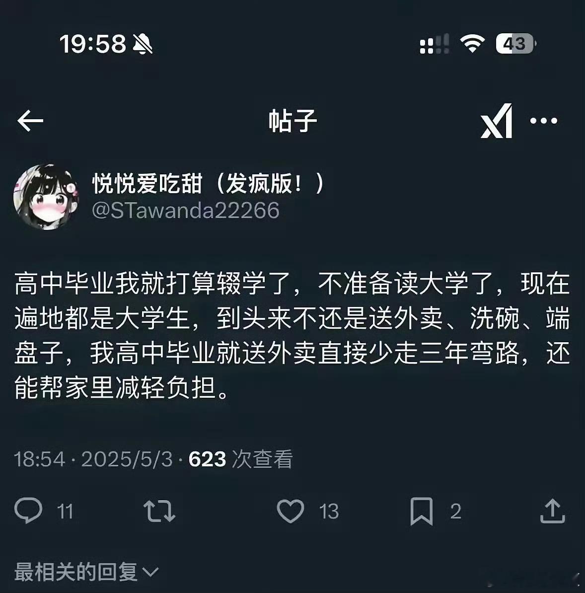 一时不知如何反驳。 ​​​