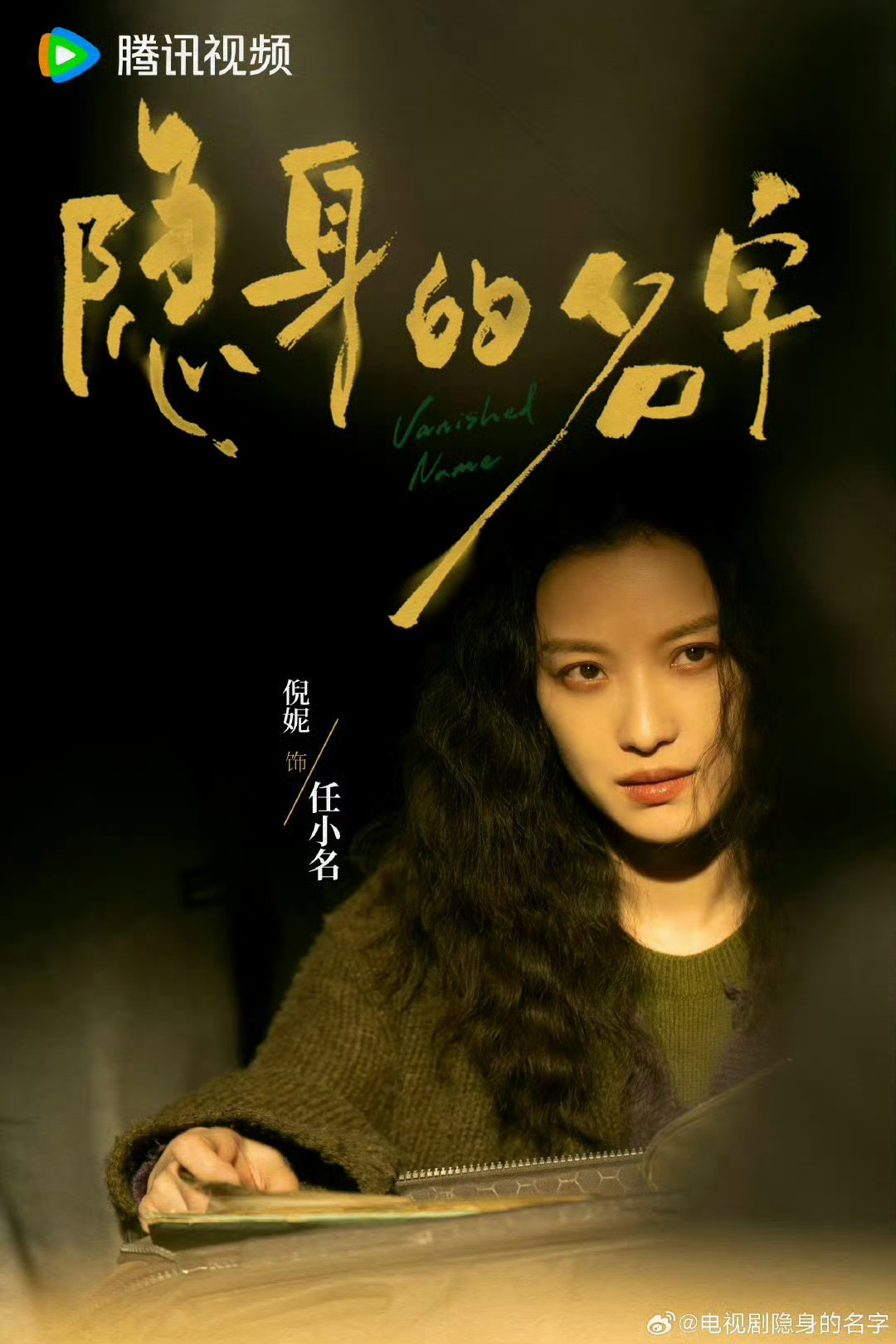 隐身的名字全影后阵容飙戏隐身的名字定档隐身的名字谁懂啊！闫妮、倪妮、刘敏涛、刘雅