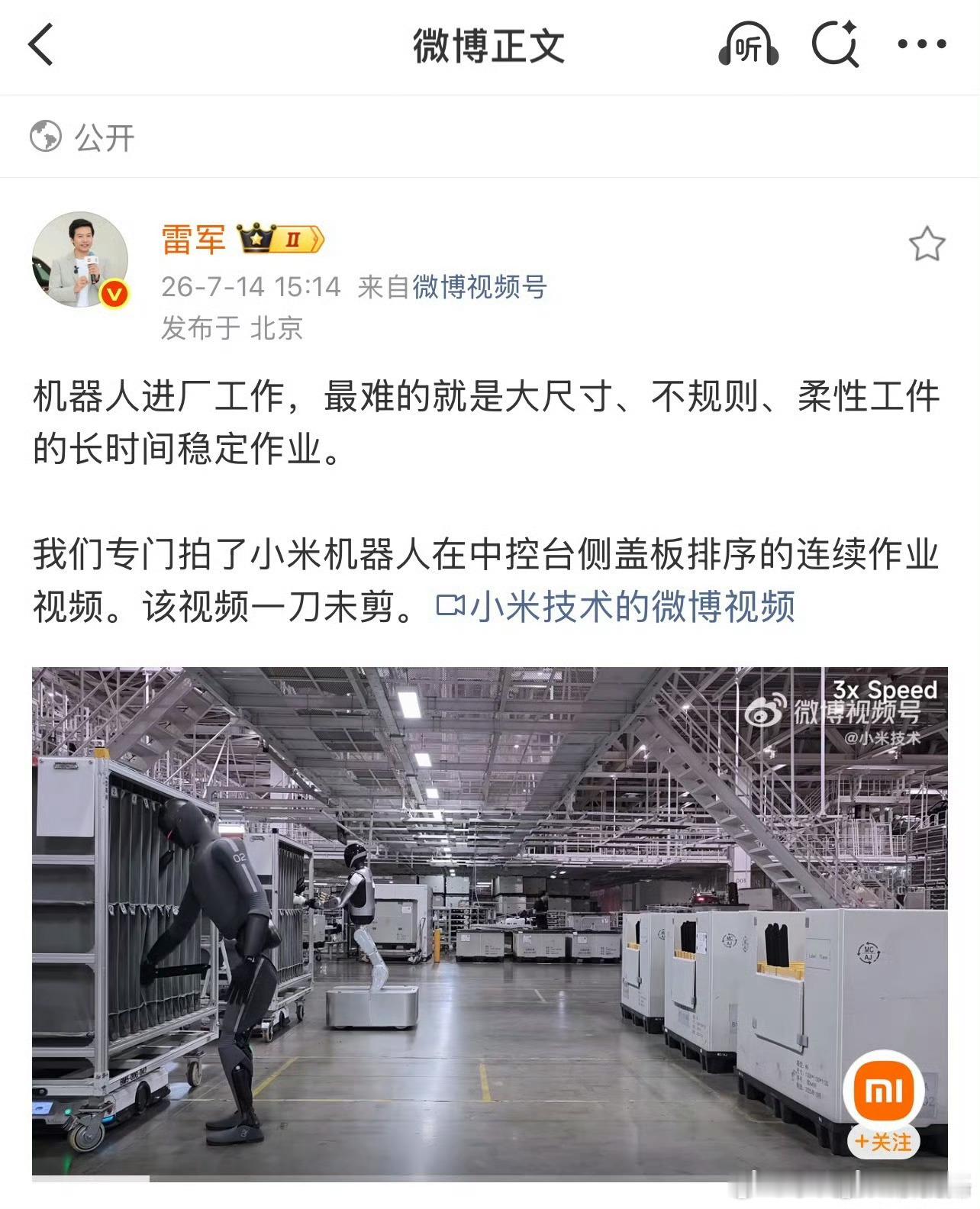 小米机器人工厂实习新进展期待转正机器人准备落实服务 