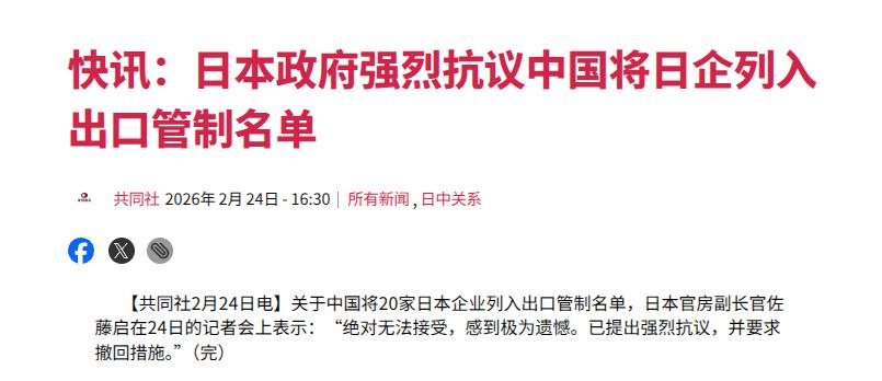搞笑，日本强烈抗议我国的制裁，还有脸要求我国撤回！

今天上午，春节后开工第一天