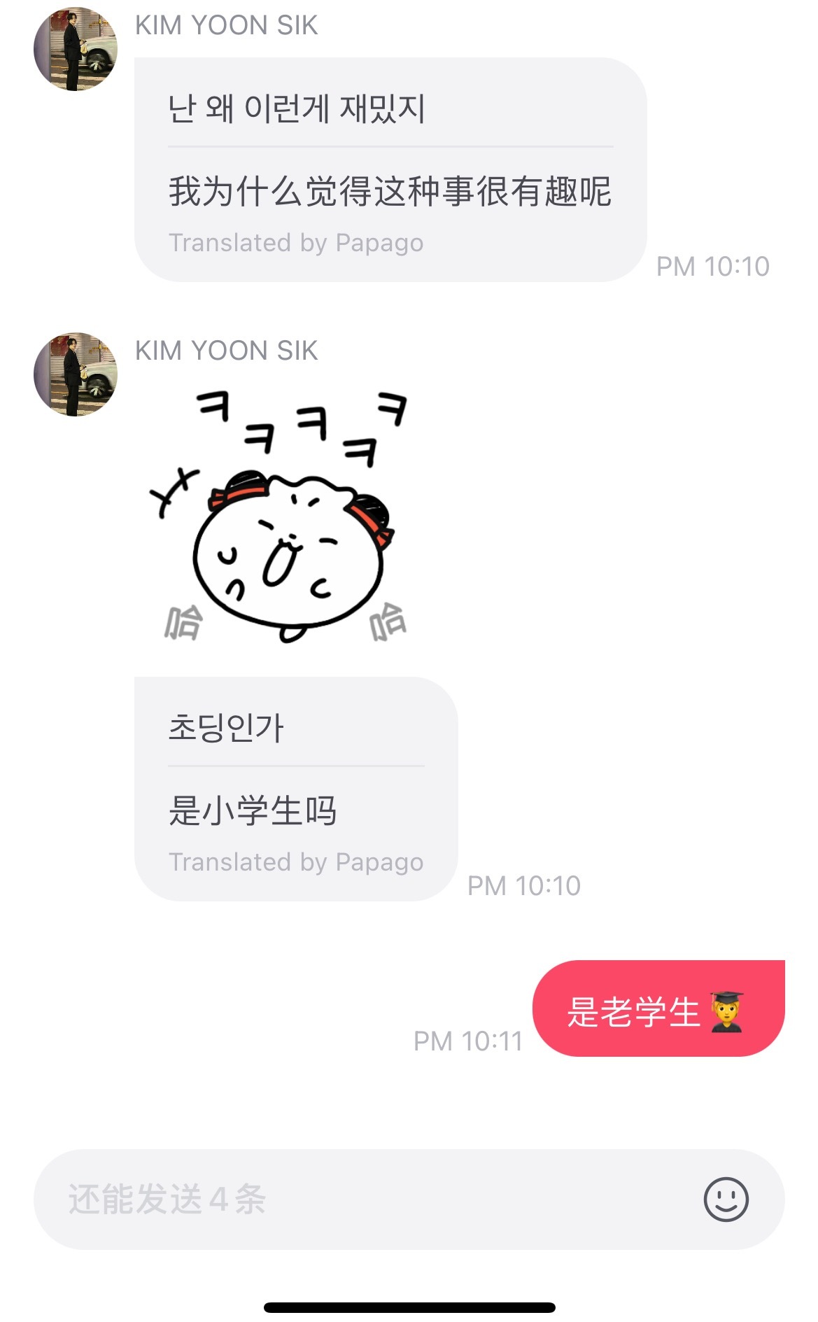 他今天咋了