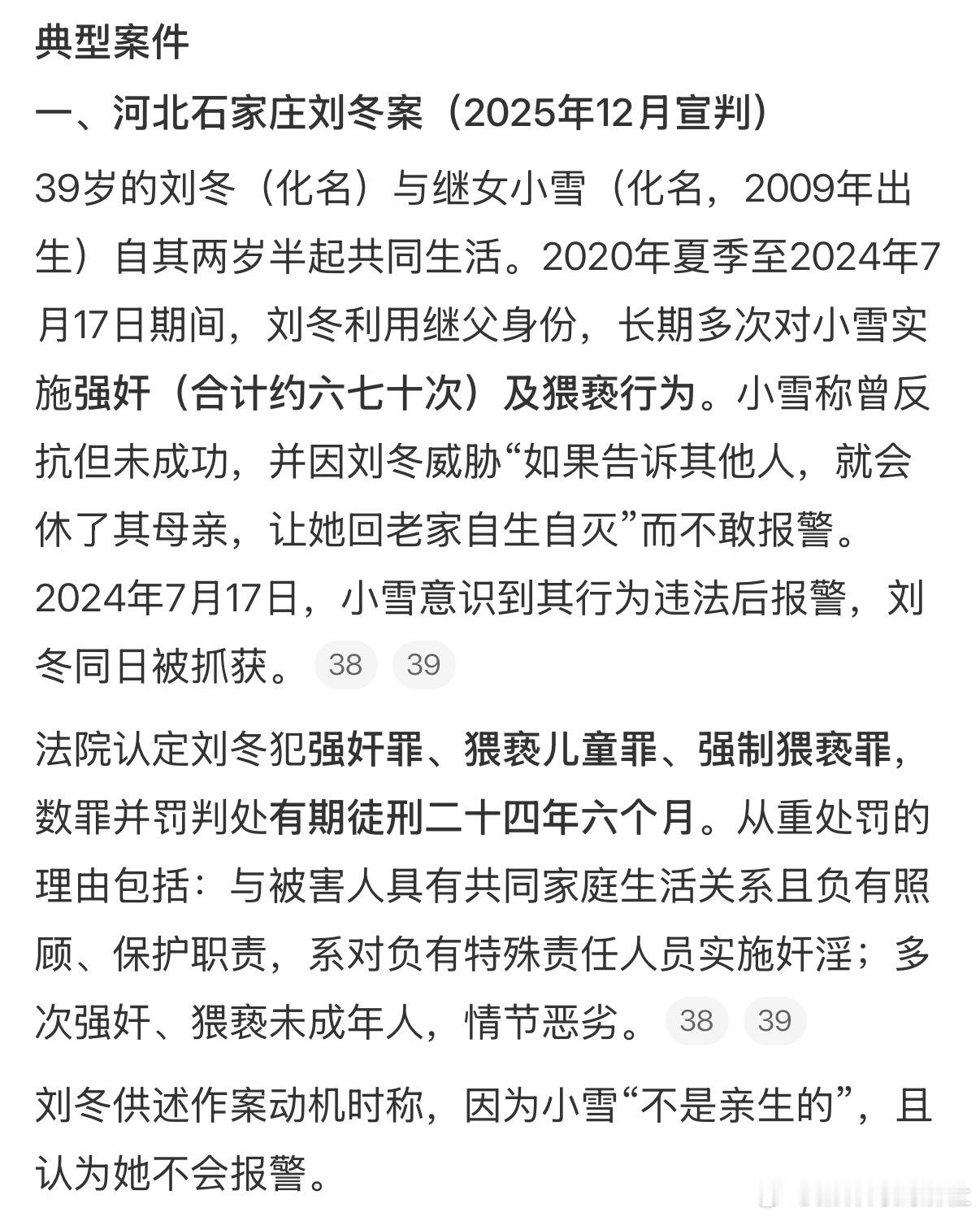 继父趁妻子不在长期多次性侵继女39岁的刘冬（化名）与继女小雪（化名，2009年出