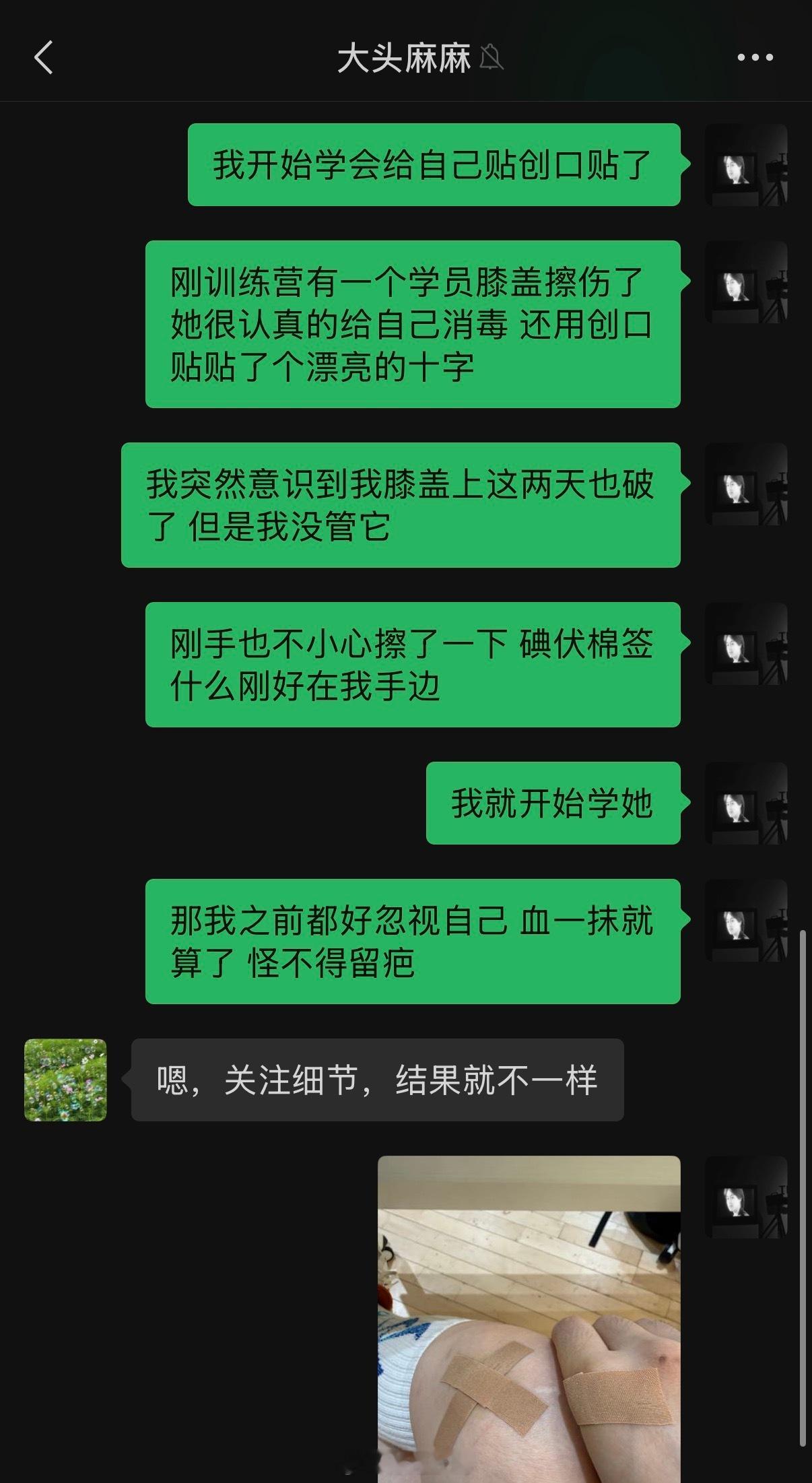 开始学会给自己贴创口贴了 