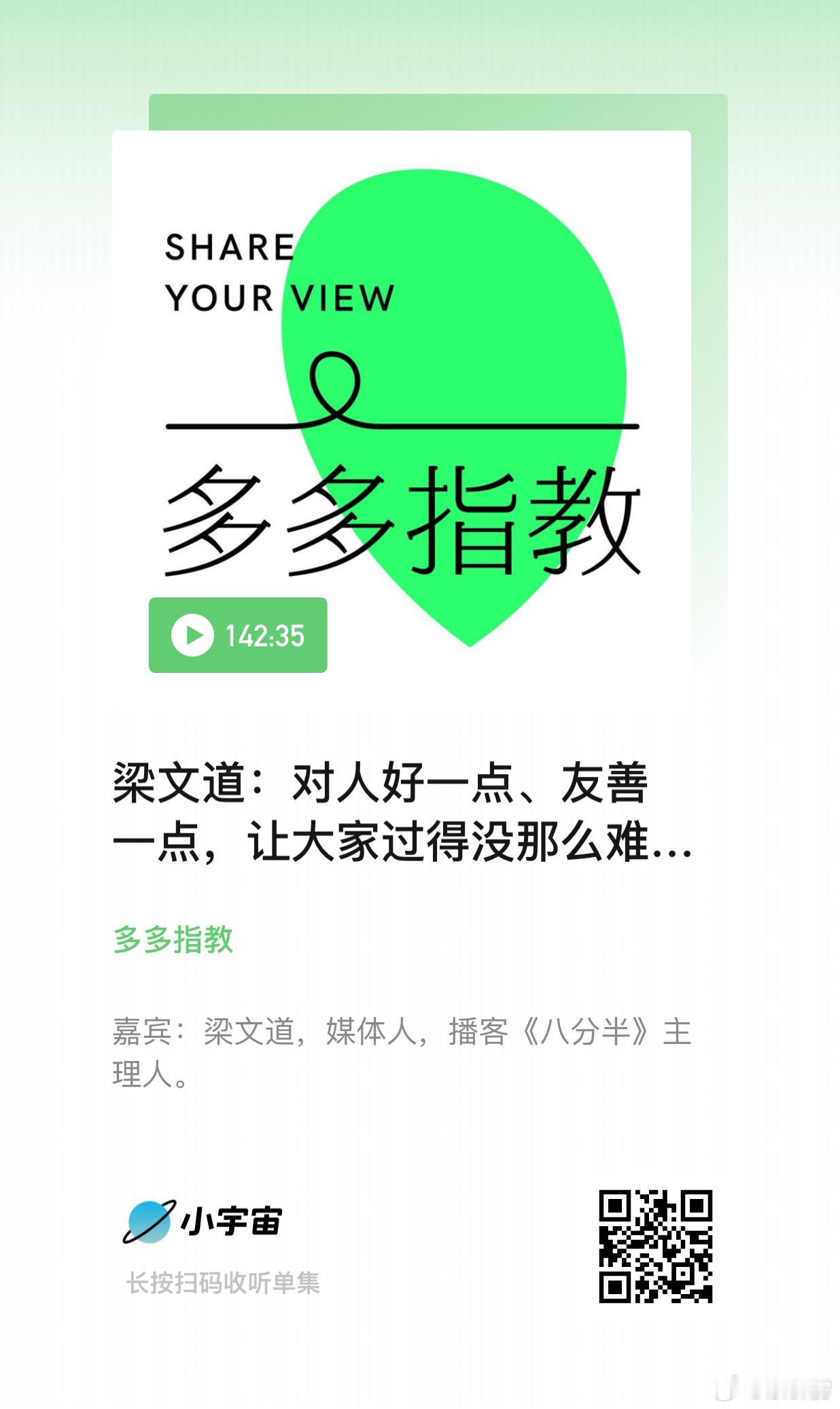 💚618向大家推荐我最喜欢的播客「多多指教」 ​​​