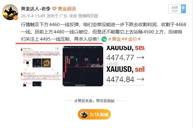 “三阳开泰！” 非农前震荡的格局不变，目前行情想上去4500还是有很大难度的，咱