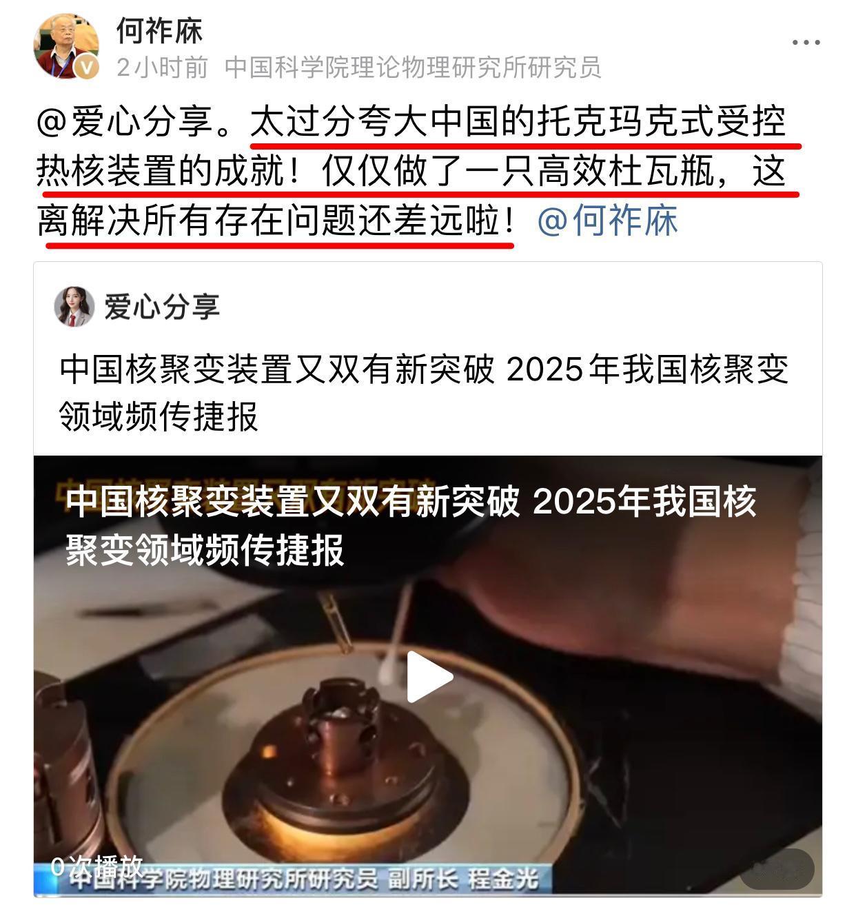 面对中国核电技术有了新的突破
人民日报：核聚变点亮第一盏灯的希望！
何祚庥何院士