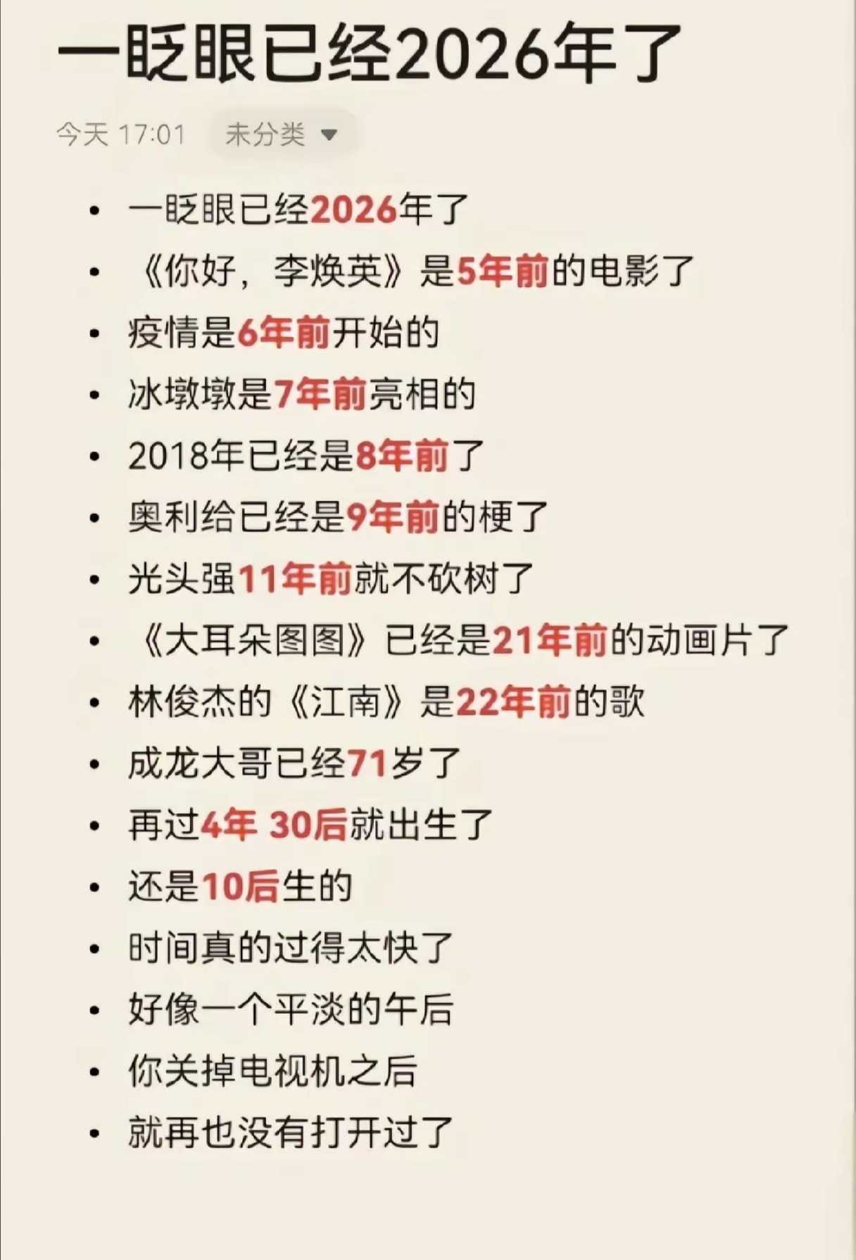 时间过得好快啊。 