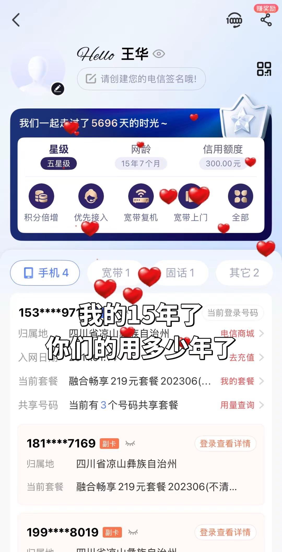 我的15年了、你们的都用多少年了手机号
