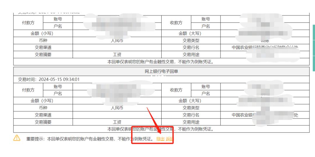 农行打印流水带公章，亲测有效