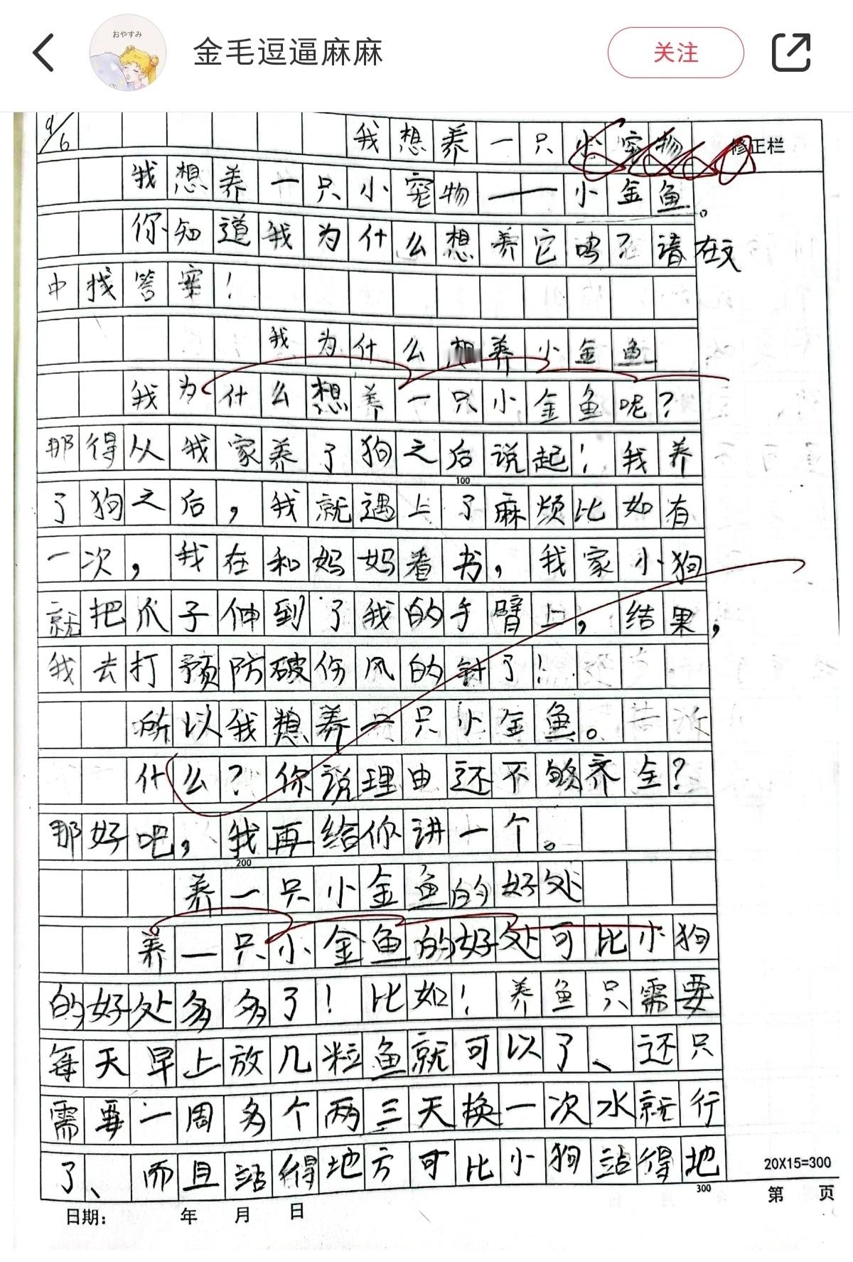 二年级小学生作文一则“小狗呀，小狗呀，既然养了你，那就永远爱着你吧！”🥺🥺?