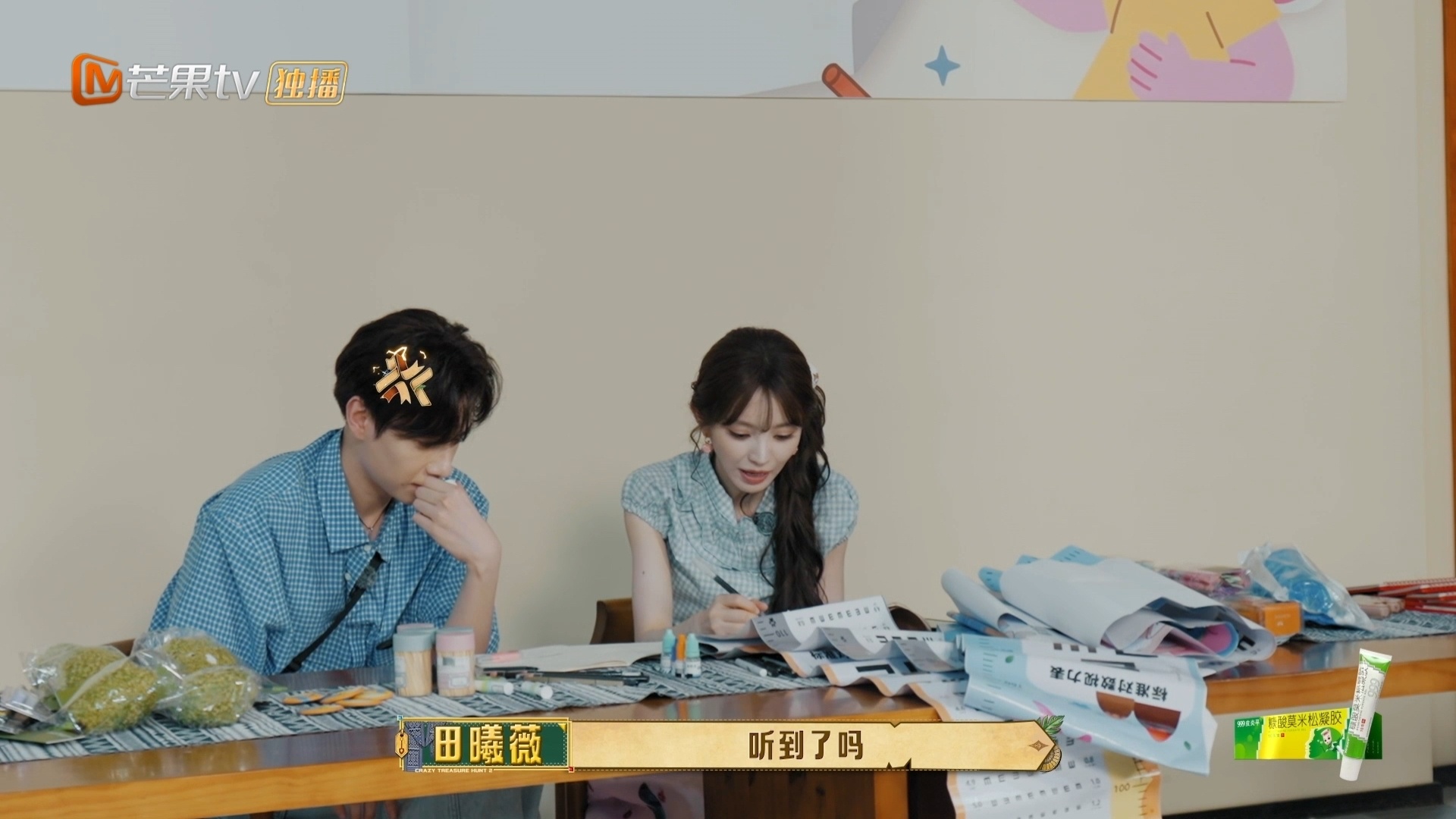 田曦薇说我一天哥哥要生气了忙忙碌碌寻宝藏 胡一天急到快生气，田曦薇直接站起来替哥