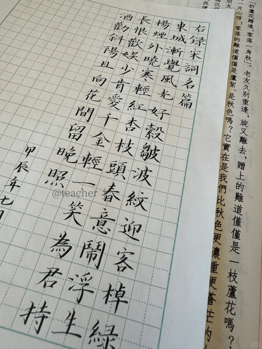 硬笔书法｜开学第一天