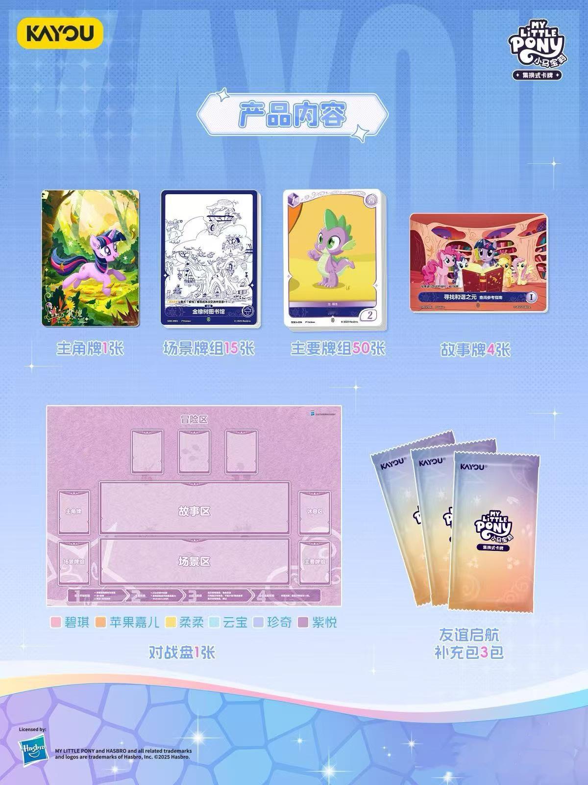 卡游-小马宝莉友谊启航：收藏与互动的双重惊喜卡游《小马宝莉》集换式卡牌“友谊启航