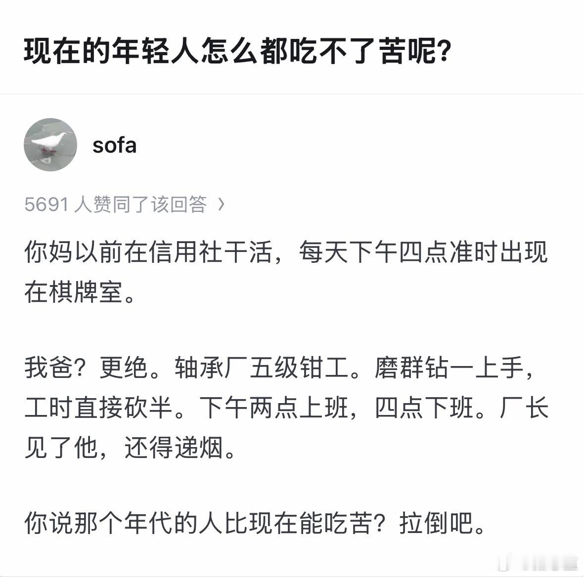 现在的年轻人怎么都吃不了苦呢？ 