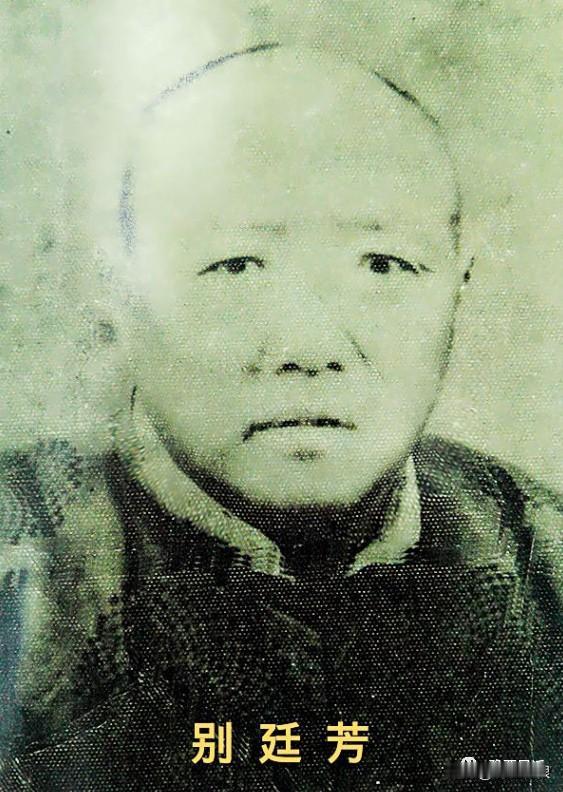 别廷芳“别司令”是什么“司令”？

民国时期宛西土皇帝别廷芳，当地老百姓都称他别