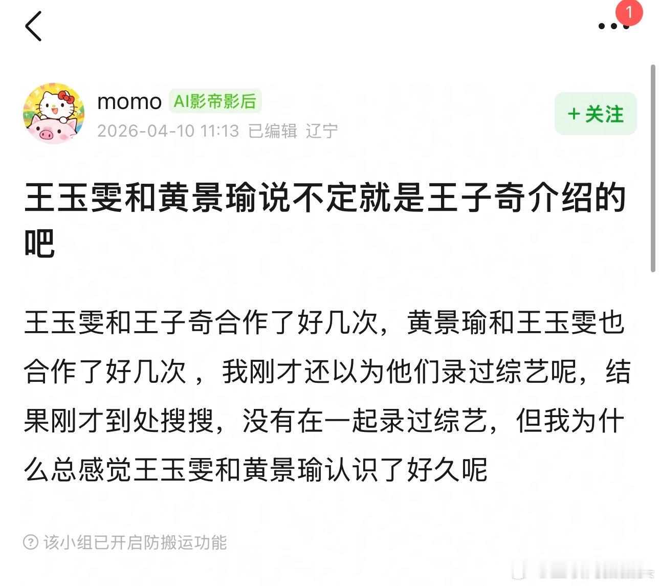 王玉雯黄景瑜也不一定是王子奇介绍认识的吧，也有可能是王安宇黄明昊，娱乐圈本来就是