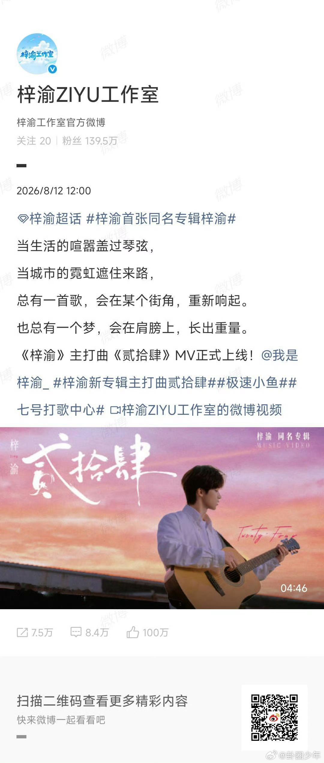 梓渝同名专辑主打曲MV上线梓渝同名专辑主打曲贰拾肆MV正式上线MV完整释出，以影