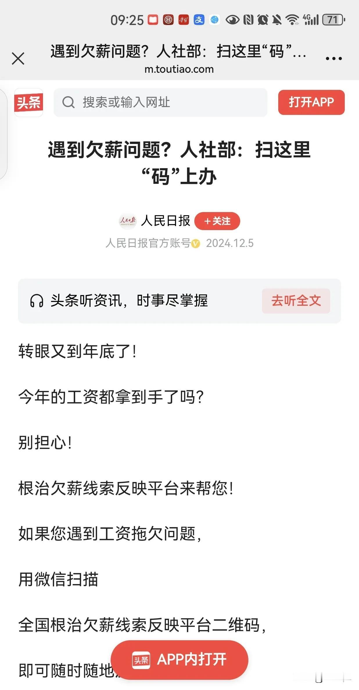 关注欠薪，《人民日报》再发声

《人民日报》官方账号12月5日公布了全国根治欠薪