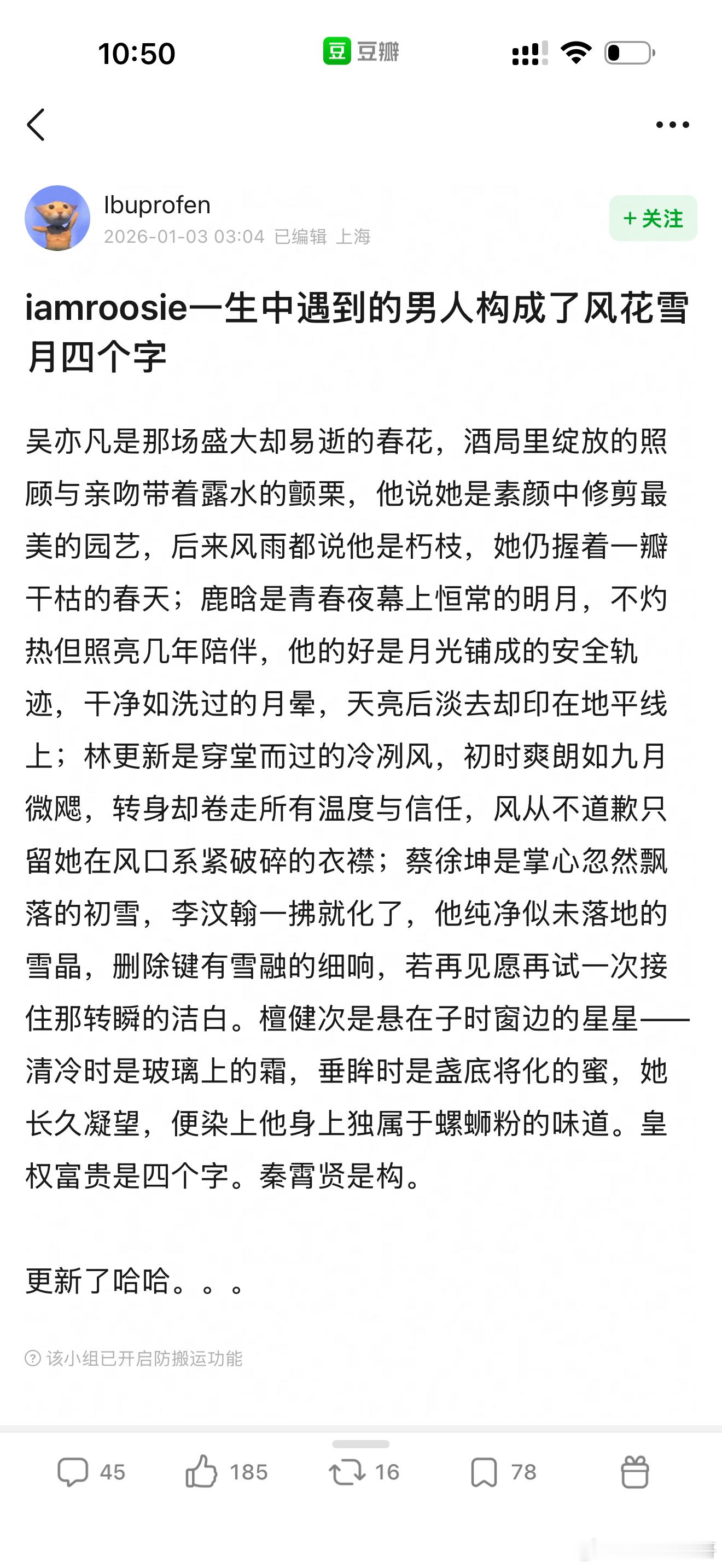 哈哈哈哈哈哈哈哈哈，cr豆瓣iamroosie一生中遇到的男人构成了风花雪月四个