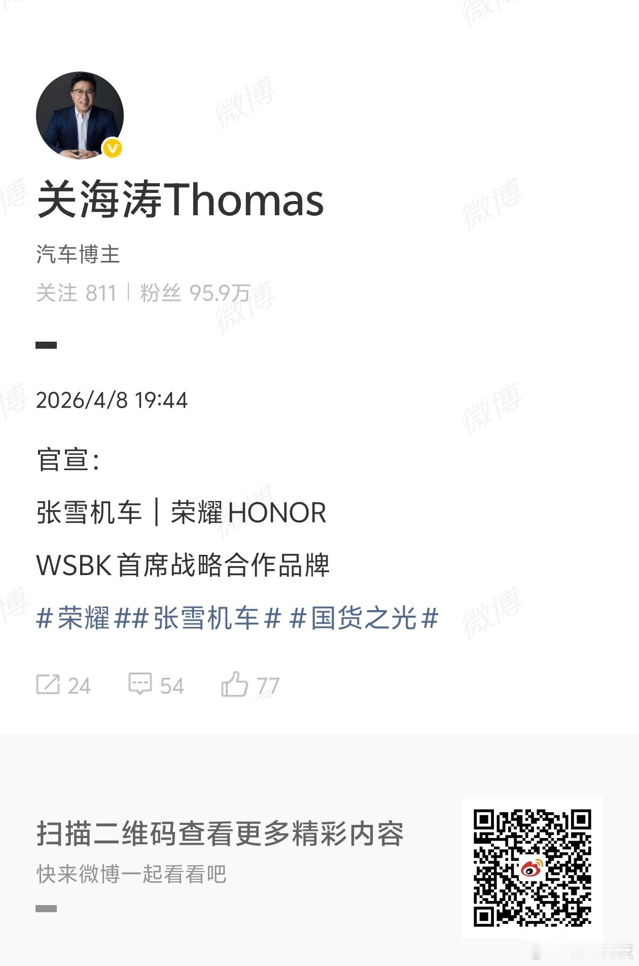 刚刚官宣了荣耀张雪机车战略合作 张雪机车和荣耀HONOR，这算得上是双厨狂喜了吧