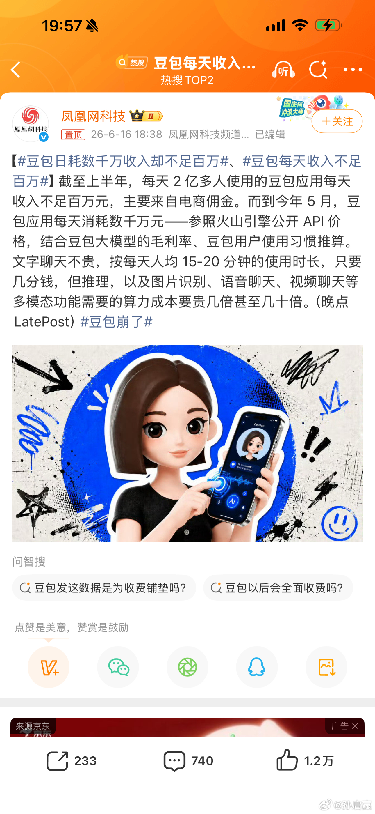 豆包每天收入不足百万两亿人使用，收入却不足百万，确实不高。ai就是个骗钱的活，现