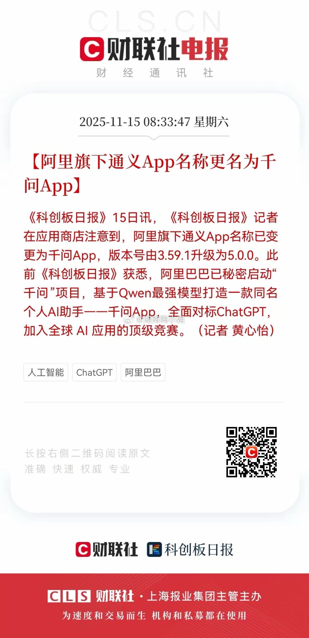 重磅级利好！重磅级利好！阿里通义App改名成千问App，版本号直接升级到5.0.