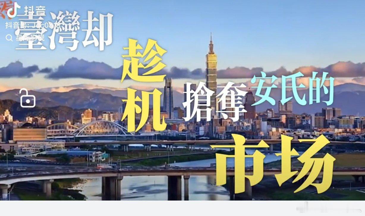 台湾当前最大危害是成了西方“产业棋子”，中国供应链防线遭其拆台！提及台湾问题，人