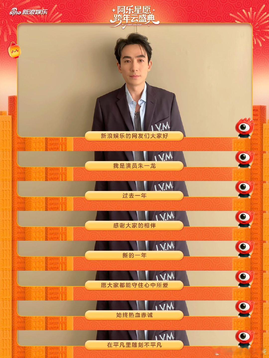 来自朱一龙的2026新年祝福朱一龙愿大家都能守住心中所爱 朱一龙的新年祝福请查收