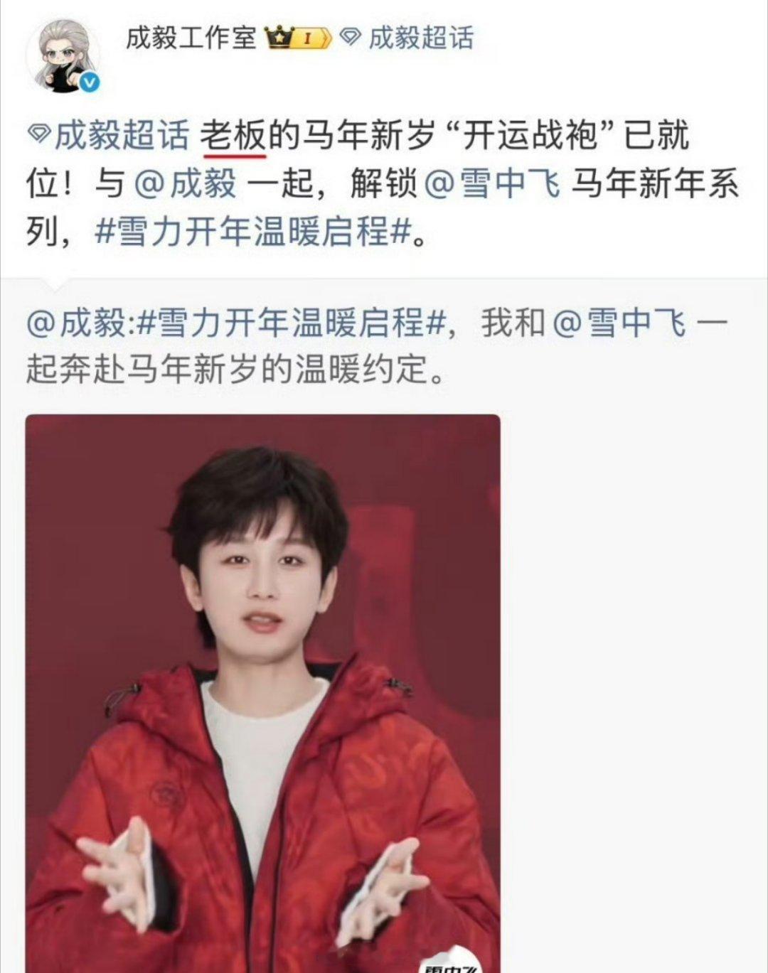 成毅工作室叫成毅“老板”，成毅和欢瑞不会到期不足吧 