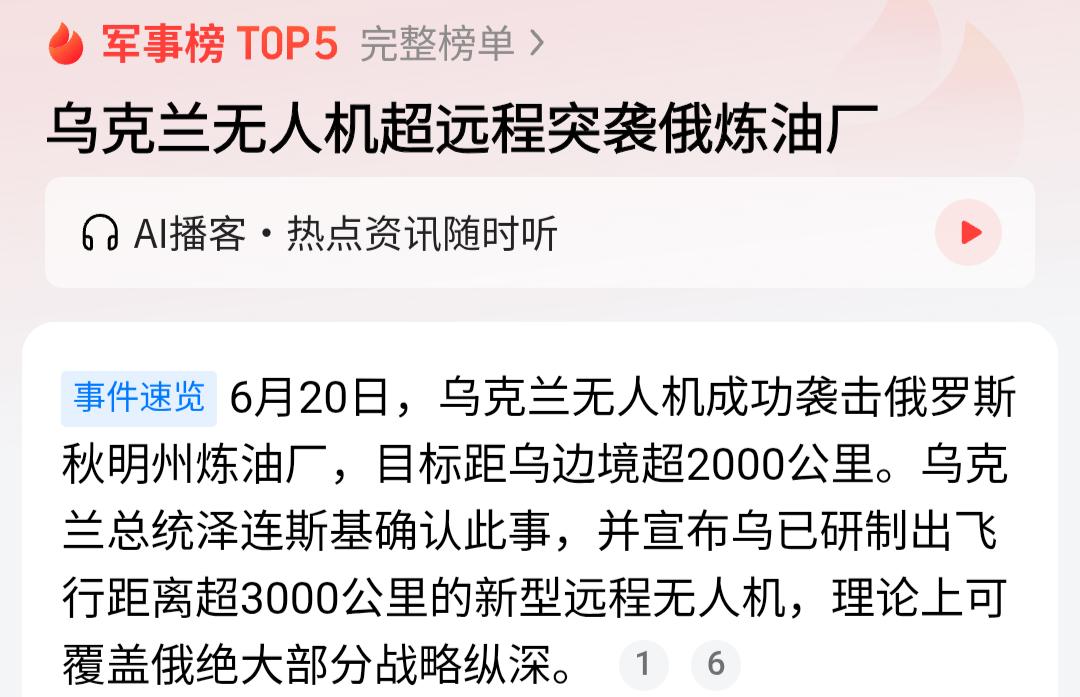 乌军无人机狂奔2000公里炸穿西伯利亚！泽连斯基放话：新机型打3000公里，俄全