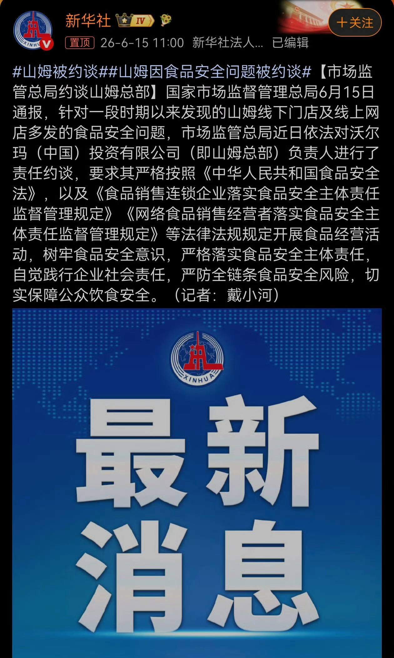 山姆被约谈郑州没有山姆，所以我没有感受！但我一直好奇山姆底有什么魔力，搞个会员店