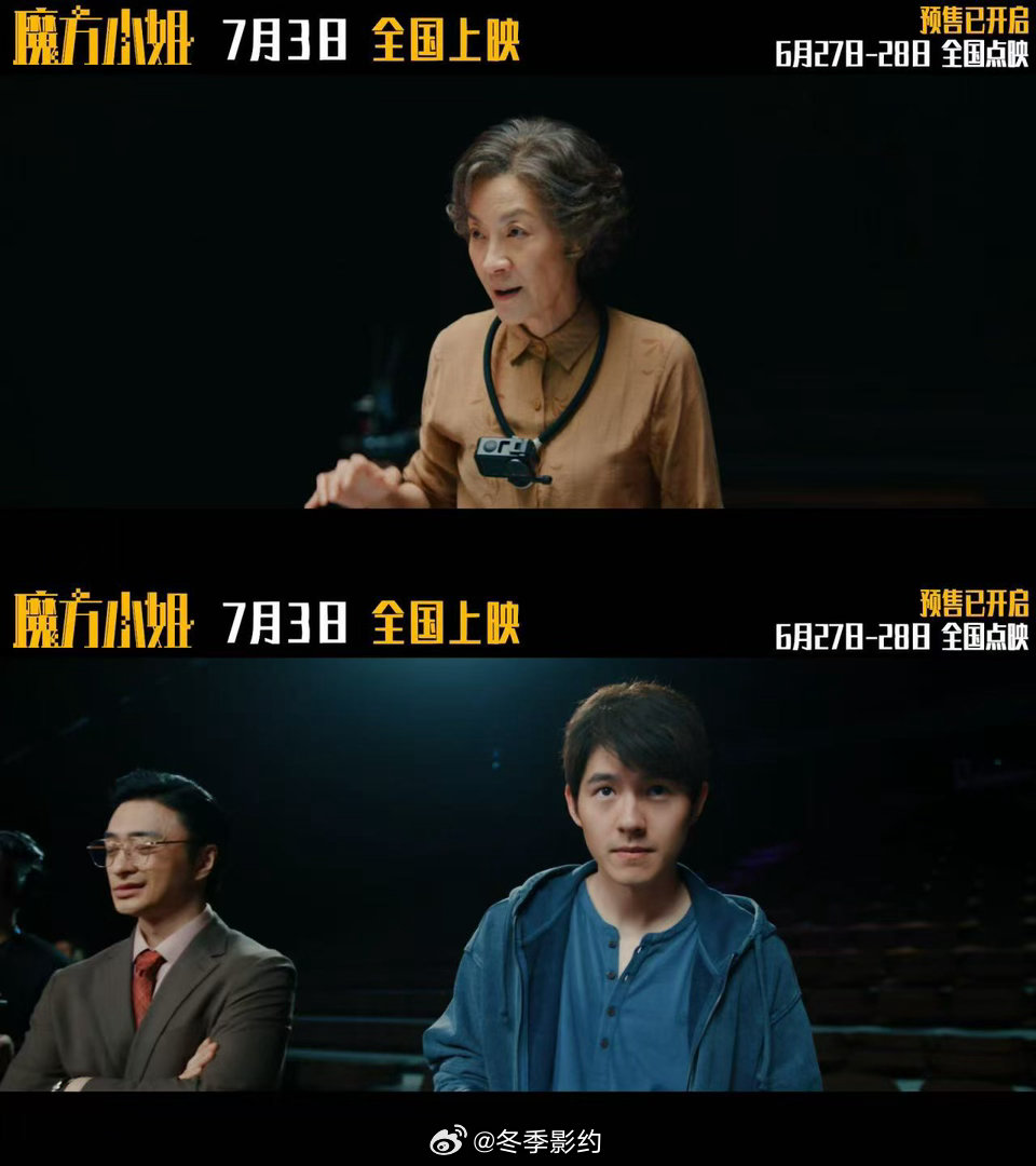 杨紫琼演了个熊孩子克星魔方小姐全员人均不好惹 杨紫琼这次演得太飒了！七旬奶奶赵艳
