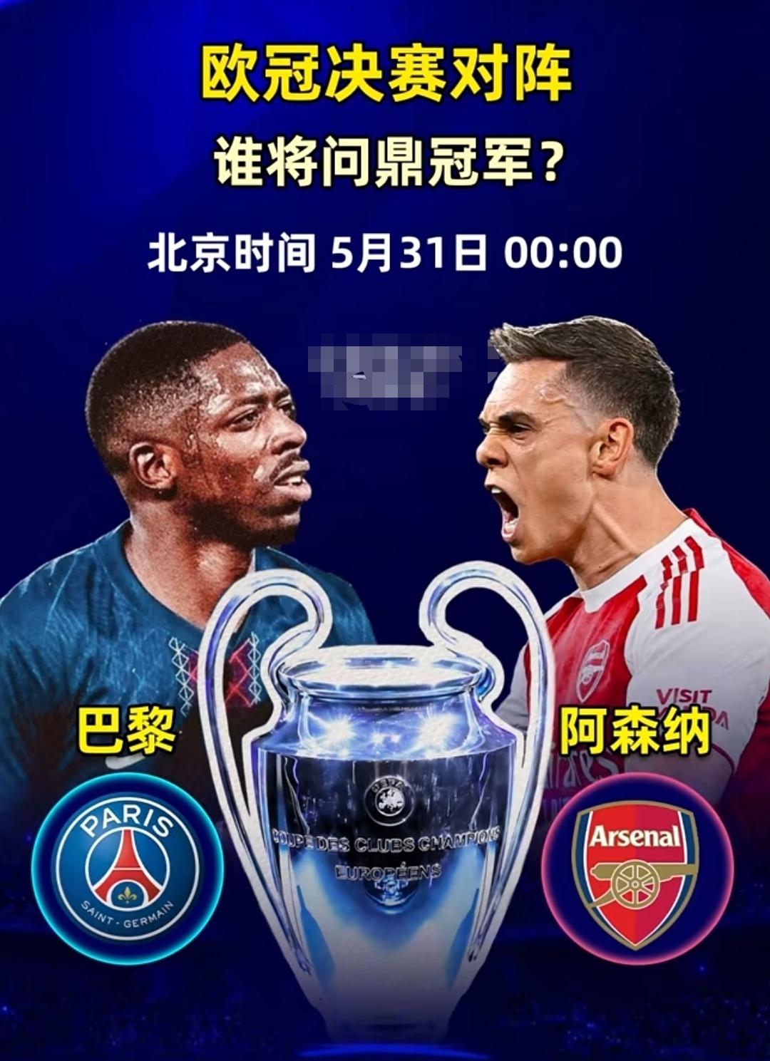 欧洲足球巅峰之战谁将问鼎？（5月31，00：00北京时间）匈牙利的布达佩斯见分晓