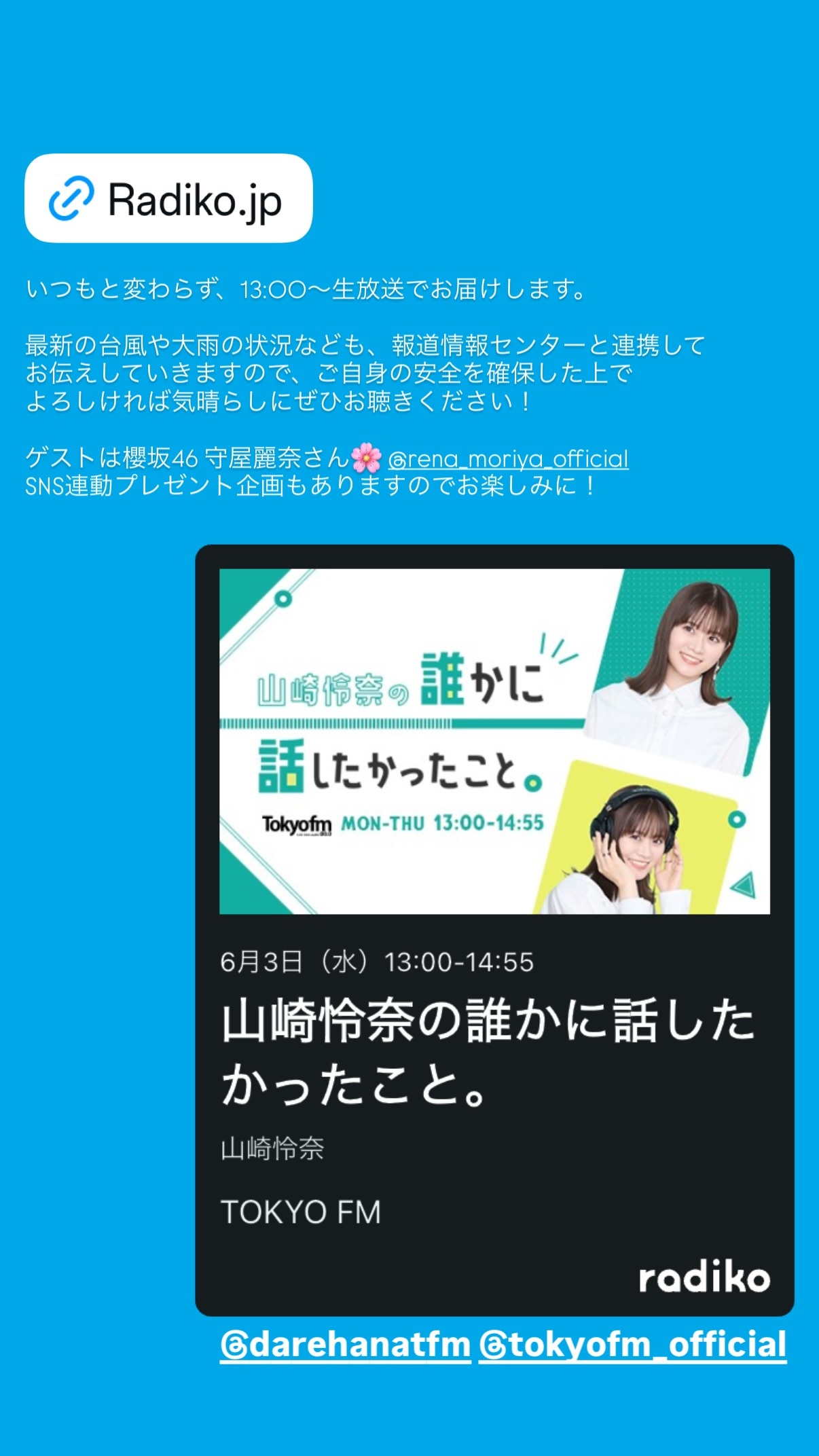 山崎怜奈